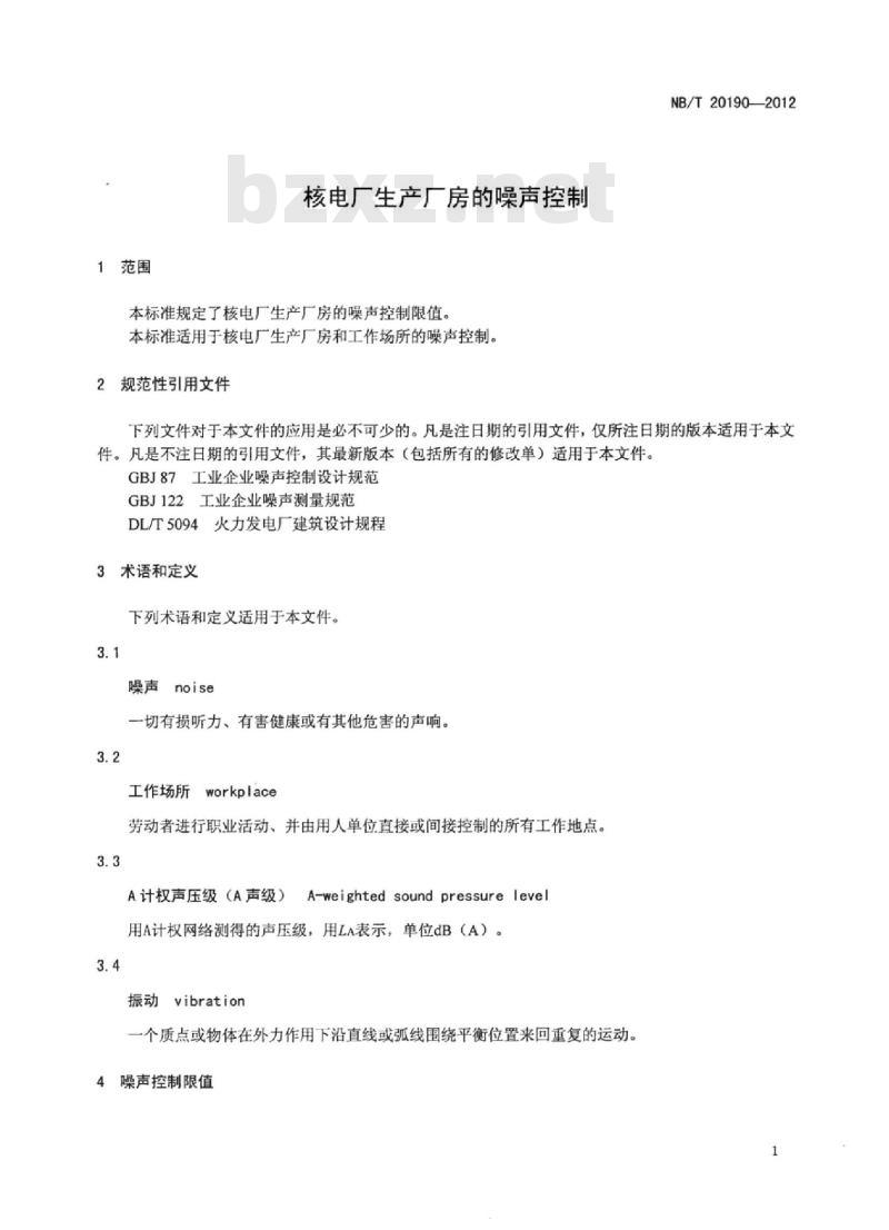 NB/T 20190-2012 核电厂生产厂房的噪声控制