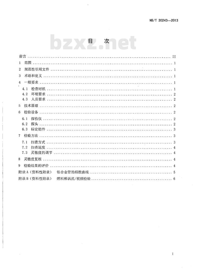 NB/T 20243-2013 压水堆破损燃料组件超声检查