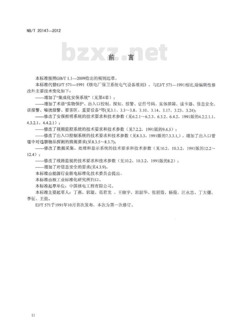 NB/T 20147-2012 核电厂实物保护系统设备准则
