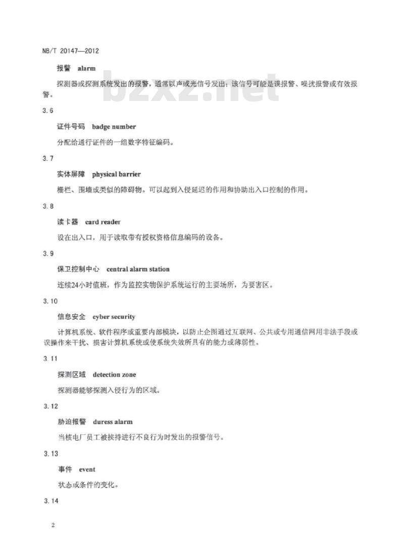 NB/T 20147-2012 核电厂实物保护系统设备准则