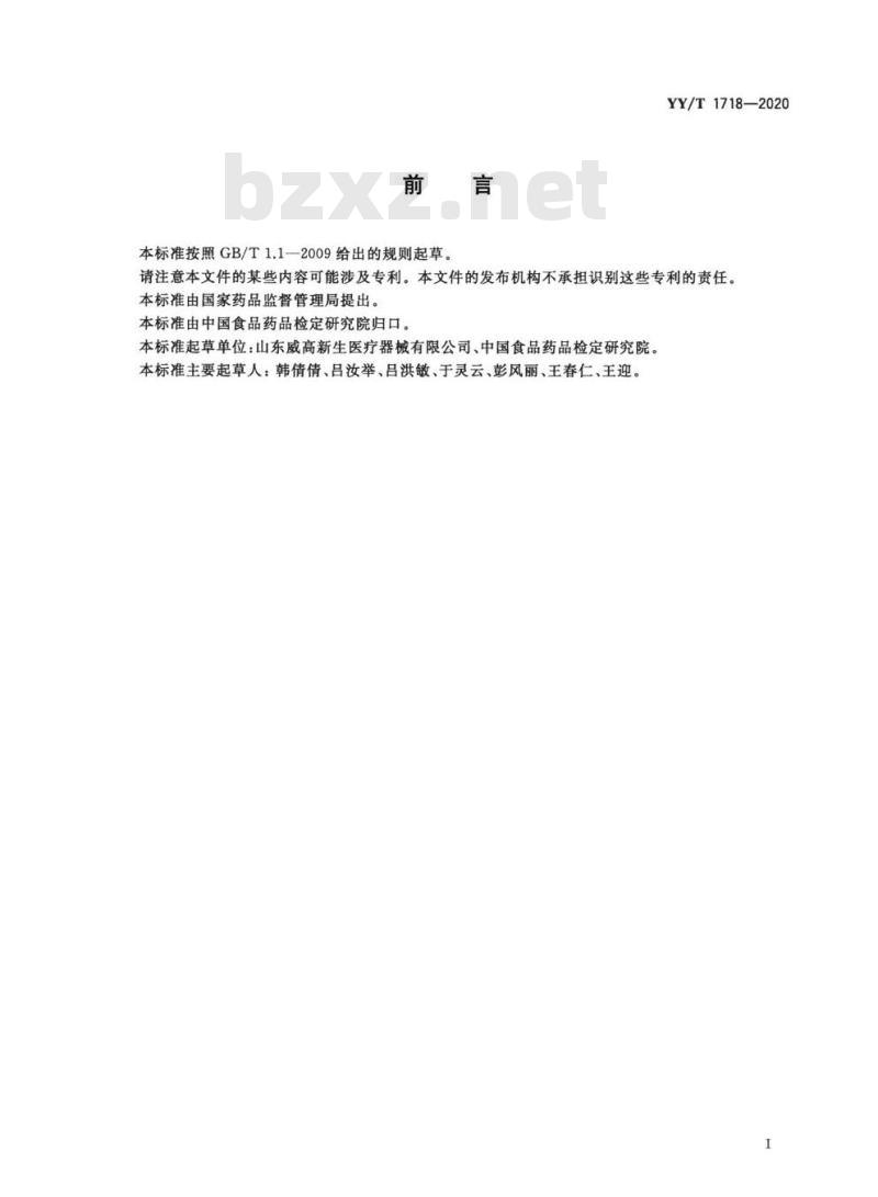 YY/T 1718-2020 人类体外辅助生殖技术用医疗器械胚胎移植导管