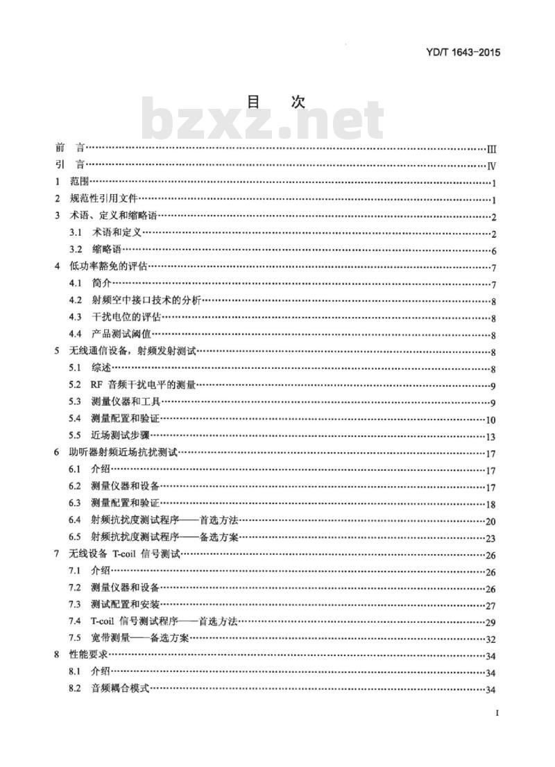 YD/T 1643-2015 无线通信设备与助听器的兼容性要求和测试方法