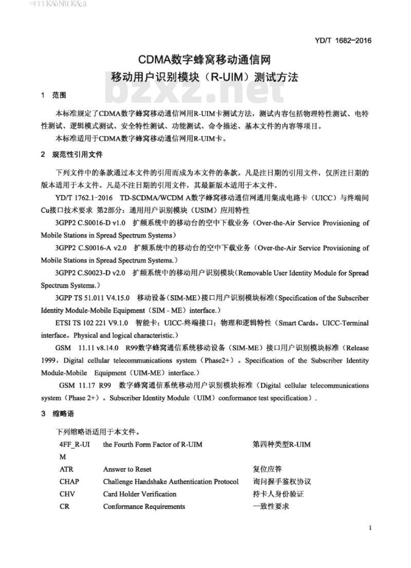 YD/T 1682-2016 代替 YD/T 1682-2007 CDMA 数字蜂窝移动通信网移动用户识别模块(R-UIM)测试方法