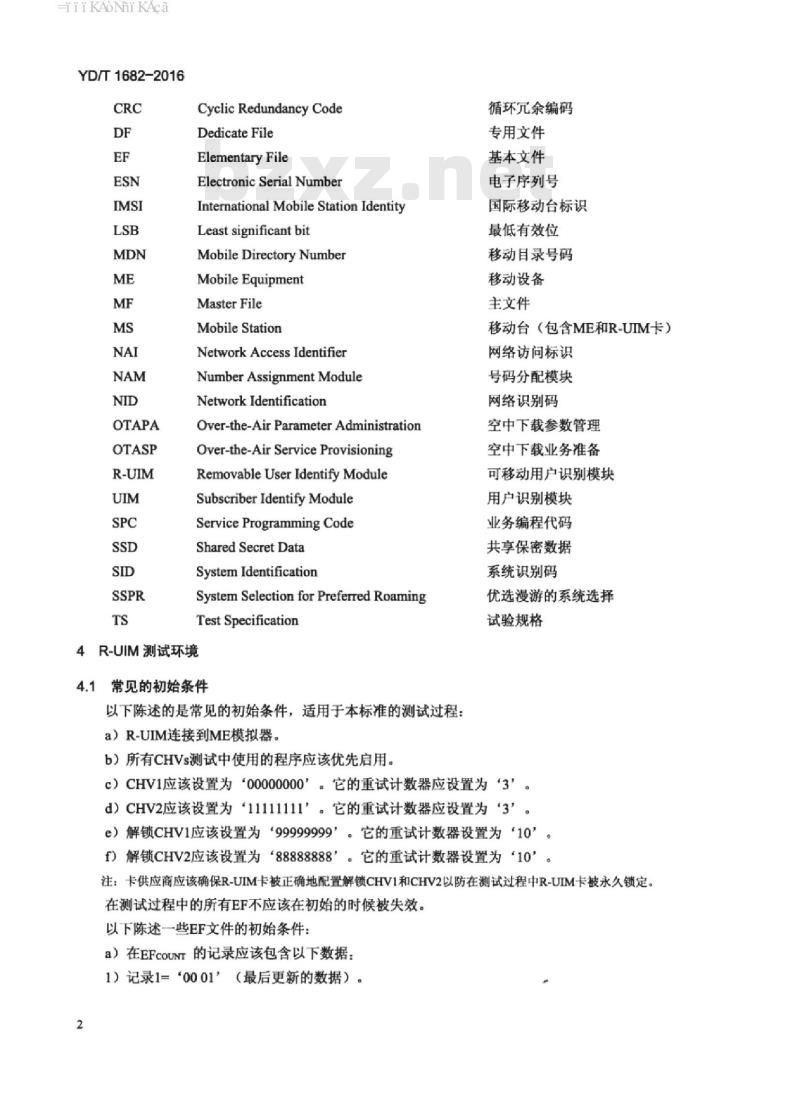 YD/T 1682-2016 代替 YD/T 1682-2007 CDMA 数字蜂窝移动通信网移动用户识别模块(R-UIM)测试方法