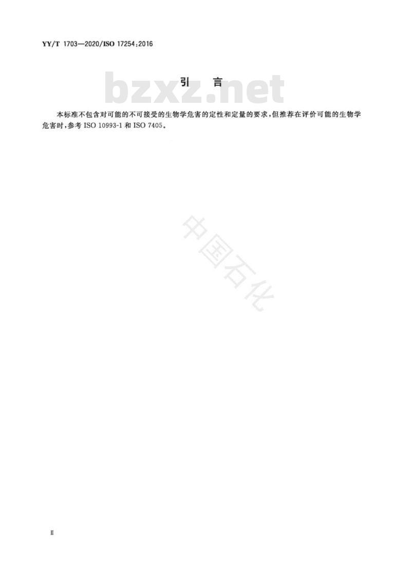 YY/T 1703-2020/ISO 17254:2016 牙科学正畸用螺旋弹簧