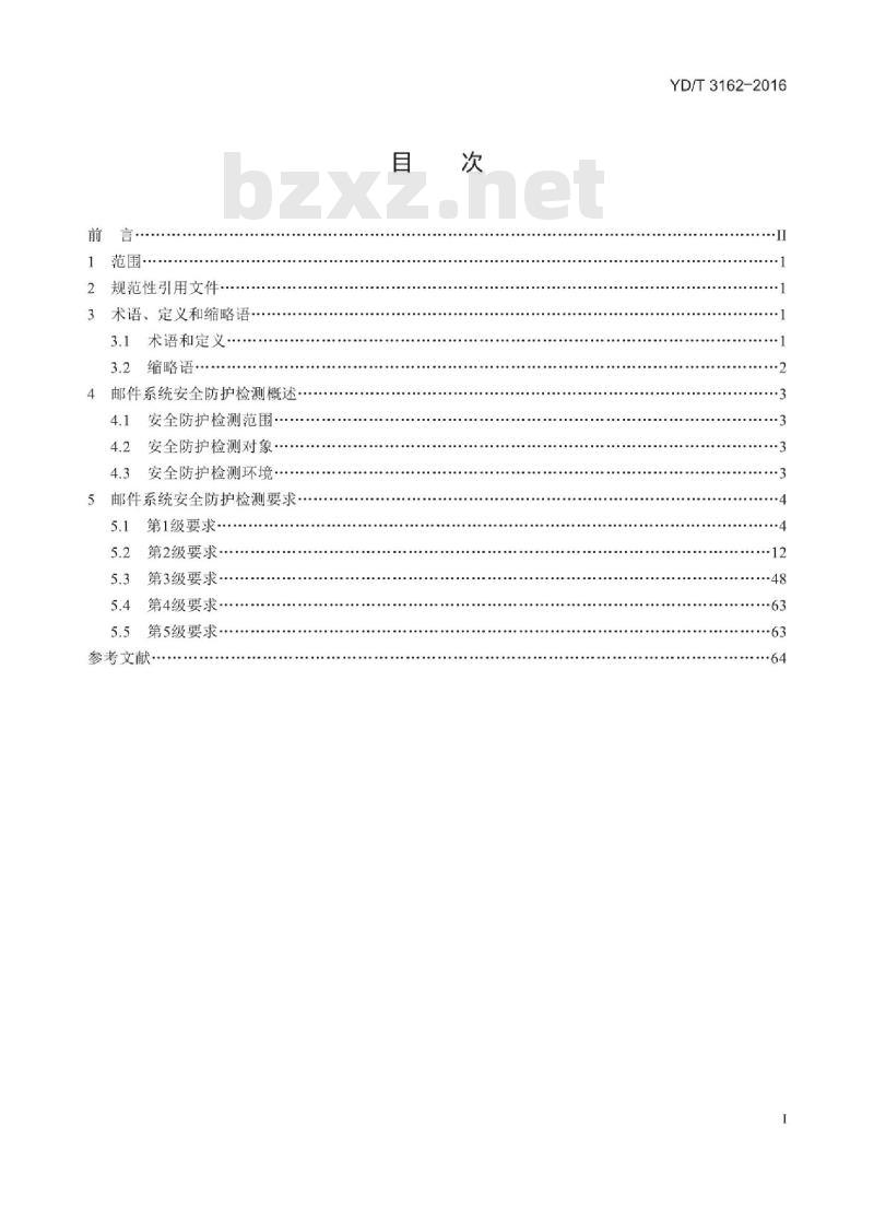 YD/T 3162-2016 邮件系统安全防护检测要求
