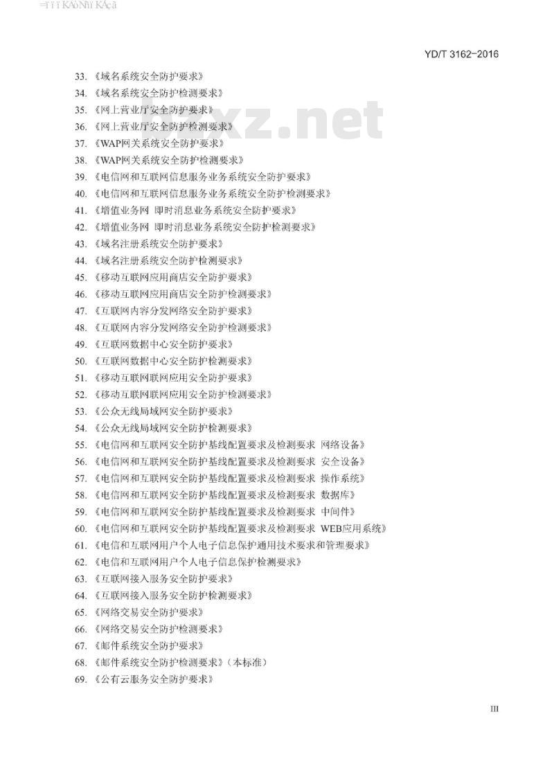 YD/T 3162-2016 邮件系统安全防护检测要求