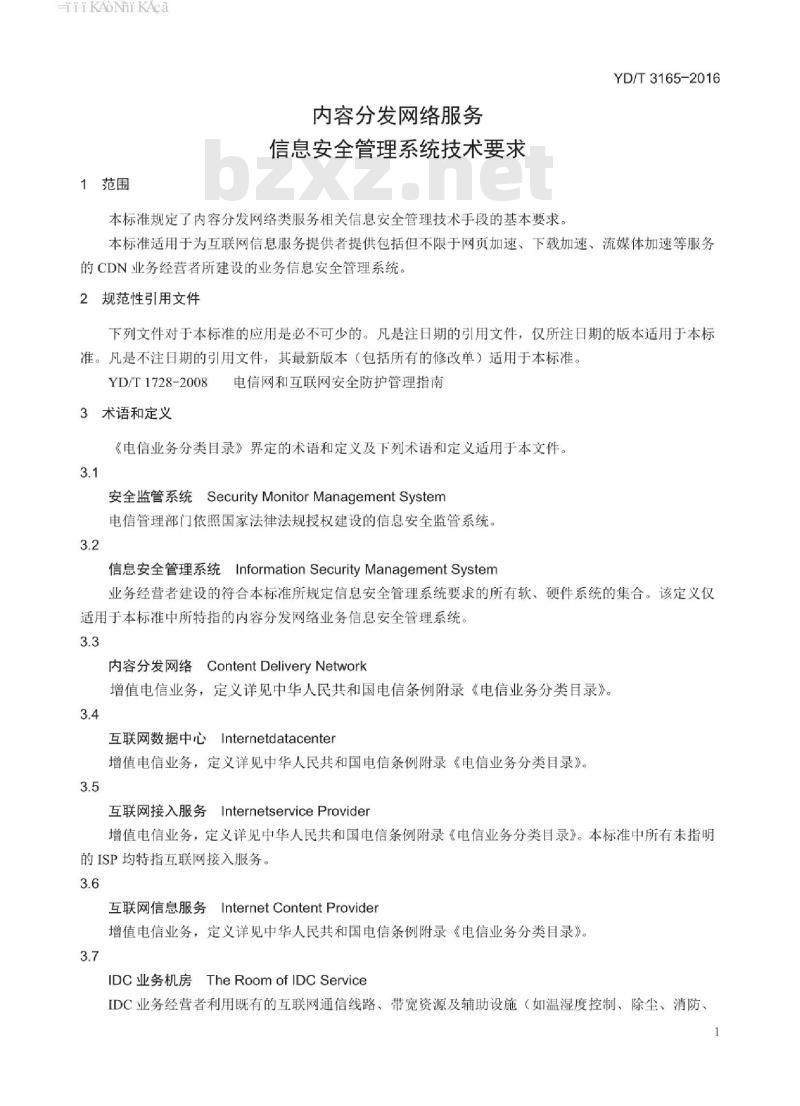 YD/T 3165-2016 内容分发网络服务信息安全管理系统技术要求