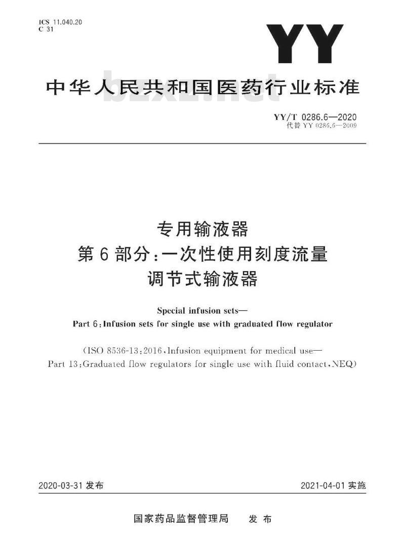 YY/T 0286.6-2020 专用输液器 第6部分:-次性使用刻度流量调节式输液器
