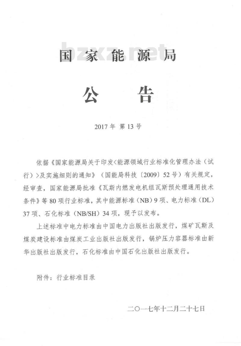 NB/T 47004.1-2017 板式热交换器第1部分:可拆卸板式热交换器