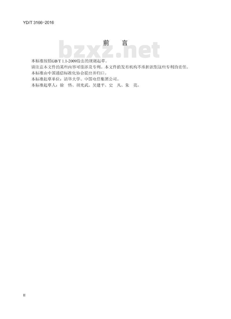 YD/T 3166-2016 IPv4/IPv6 过渡场景下基于 SAVI 技术的源地址验证及溯源技术要求
