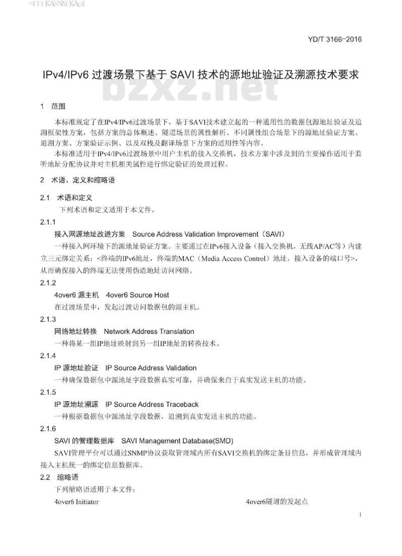 YD/T 3166-2016 IPv4/IPv6 过渡场景下基于 SAVI 技术的源地址验证及溯源技术要求
