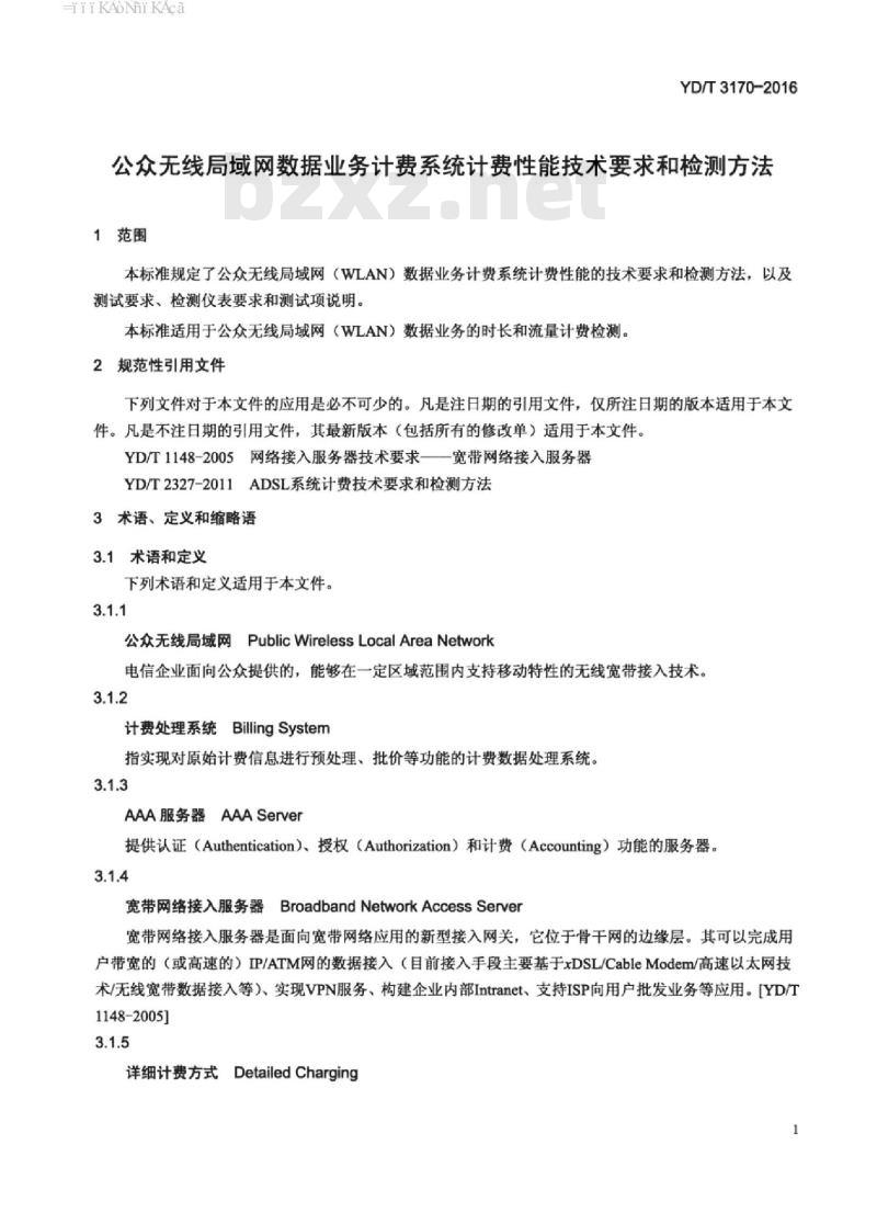 YD/T 3170-2016 公众无线局域网数据业务计费系统计费性能技术要求和检测方法