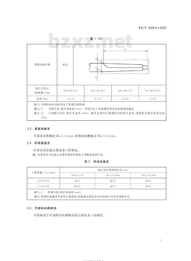 YY/T 1629.4-2020 电动骨组织手术设备刀具 第4部分:铣刀
