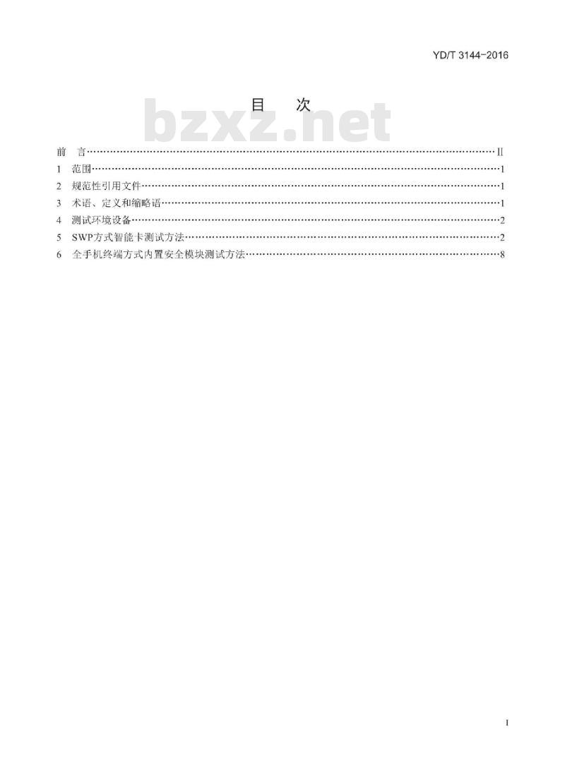YD/T 3144-2016 手机支付 基于 13.56MHz 近场通信技术的智能卡和内置安全模块测试方法