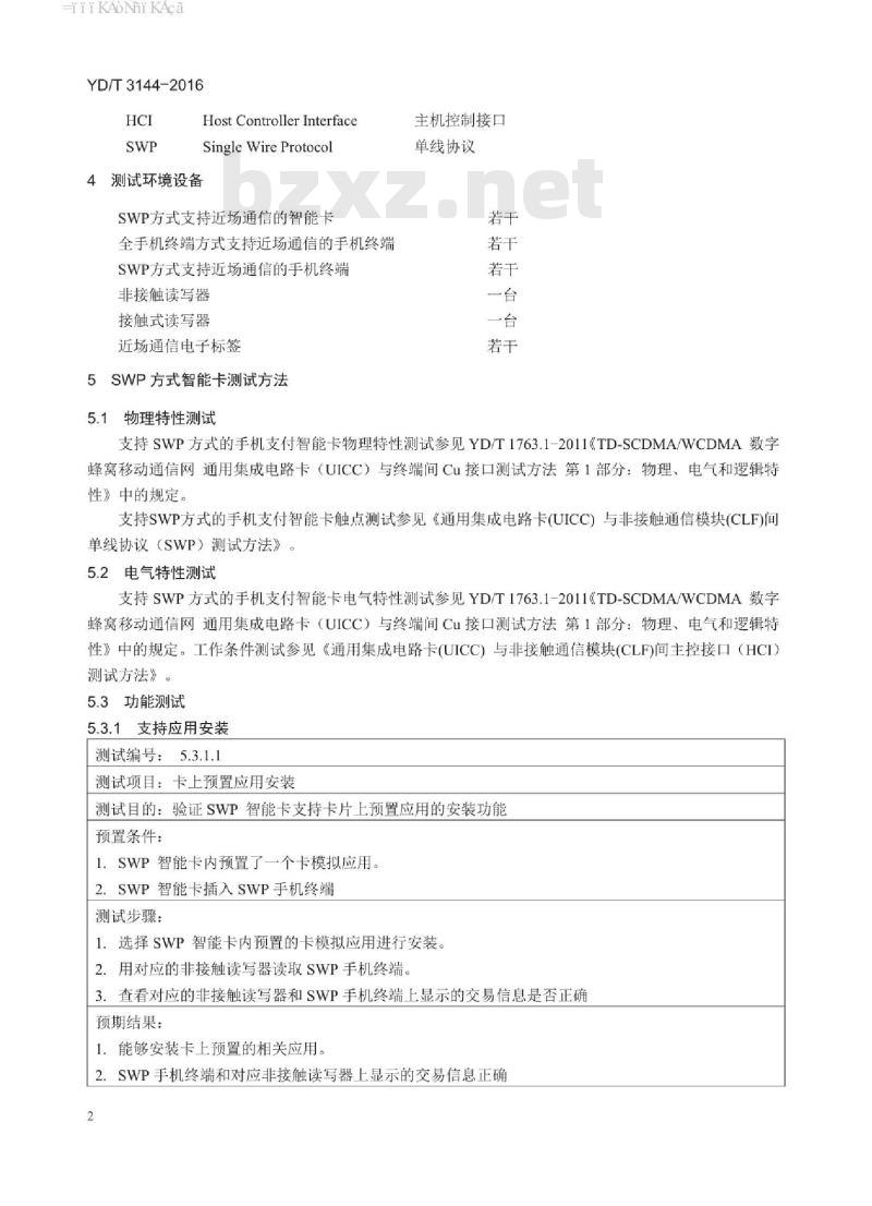 YD/T 3144-2016 手机支付 基于 13.56MHz 近场通信技术的智能卡和内置安全模块测试方法