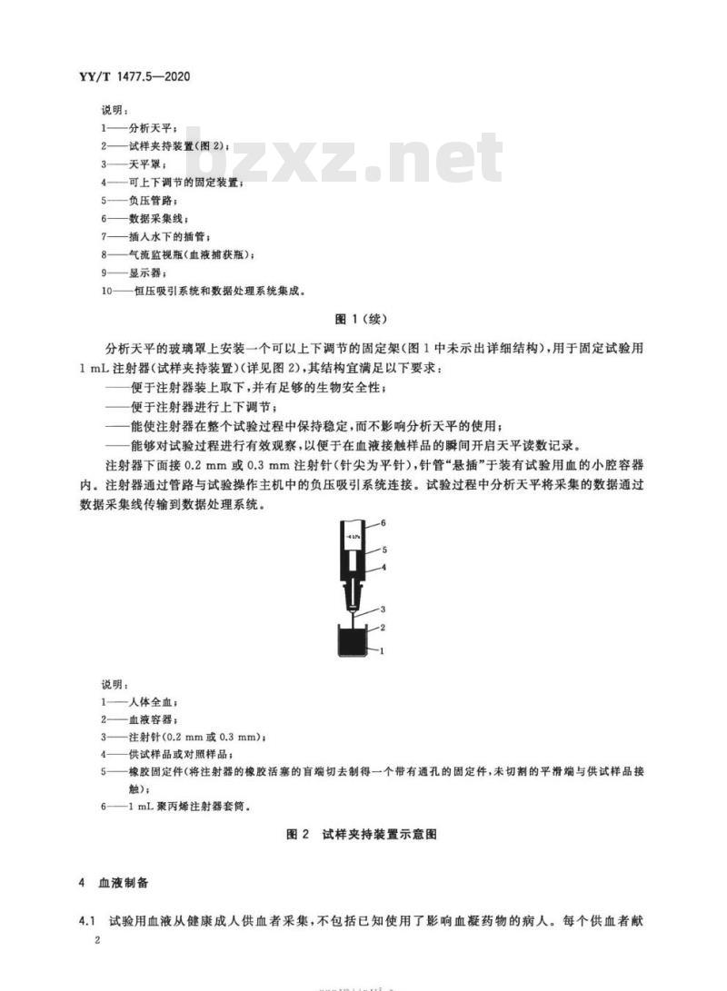 YY/T 1477.5-2020 接触性创面敷料性能评价用标准试验模型 第5部分:评价止血性能的体外模型