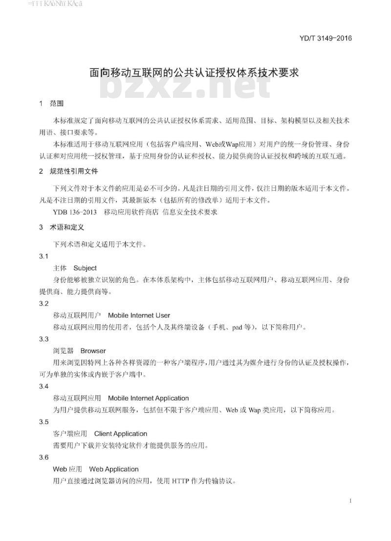 YD/T 3149-2016 面向移动互联网的公共认证授权体系技术要求