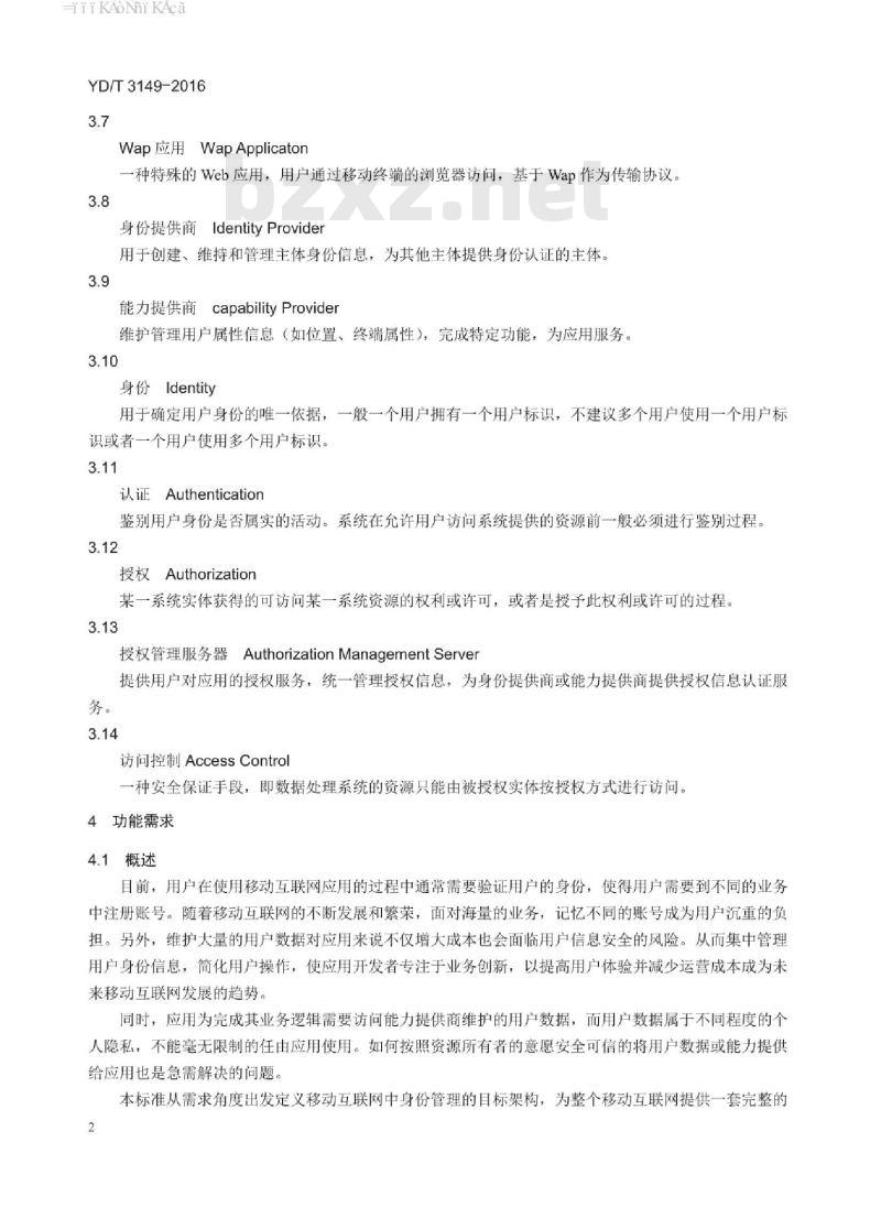 YD/T 3149-2016 面向移动互联网的公共认证授权体系技术要求