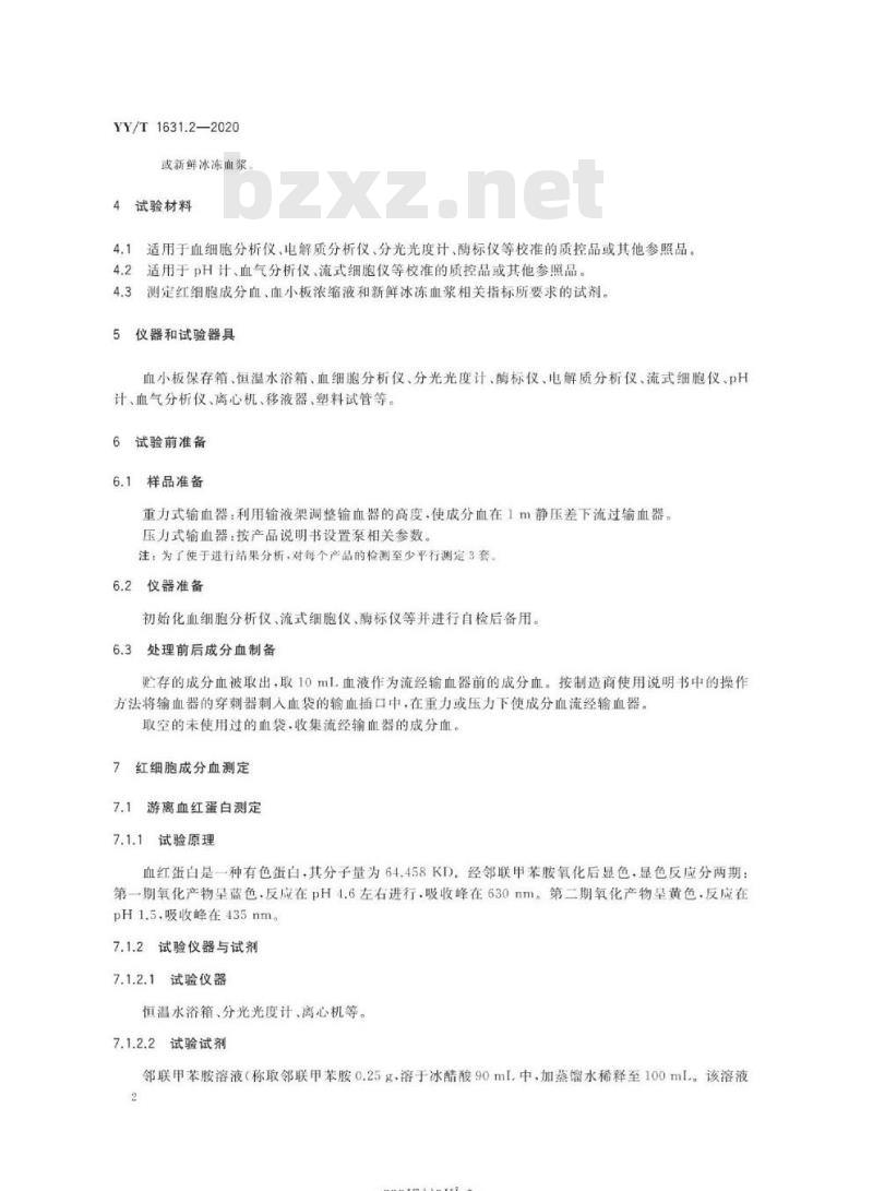 YY/T 1631.2-2020 输血器与血液成分相容性测定 第2部分:血液成分损伤评定