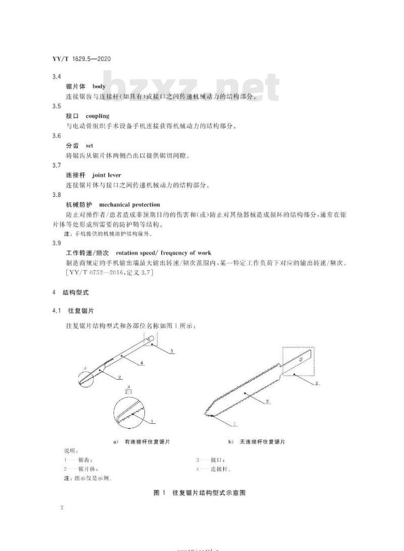 YY/T 1629.5-2020 电动骨组织手术设备刀具 第5部分:锯片