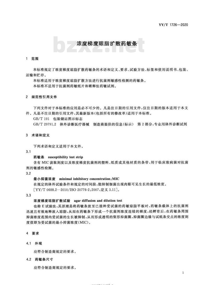 YY/T 1726-2020 浓度梯度琼脂扩散药敏条