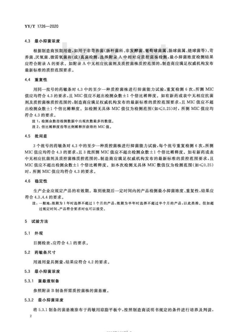 YY/T 1726-2020 浓度梯度琼脂扩散药敏条