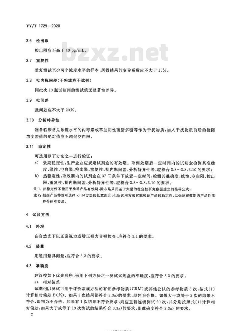 YY/T 1729-2020 真菌(1-3)-B-D葡聚糖测定试剂盒