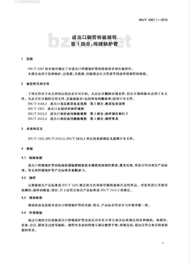 SN/T 4367.1-2015 进出口钢管检验规程第1部分:焊缝锅炉管