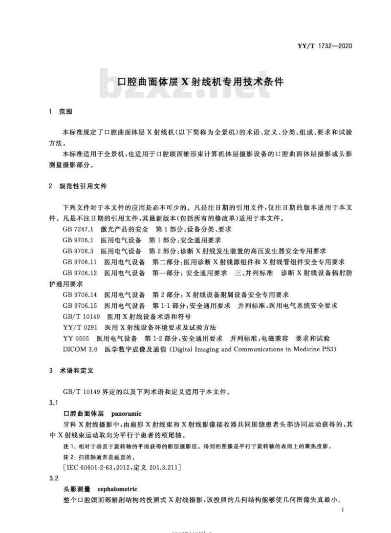 YY/T 1732-2020 口腔曲面体层X射线机专用技术条件