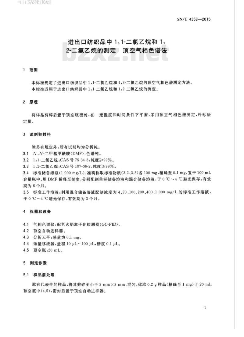 SN/T 4358-2015 进出口纺织品中1,1-二氯乙烷和1,2-二氯乙烷的测定顶空气相色谱法