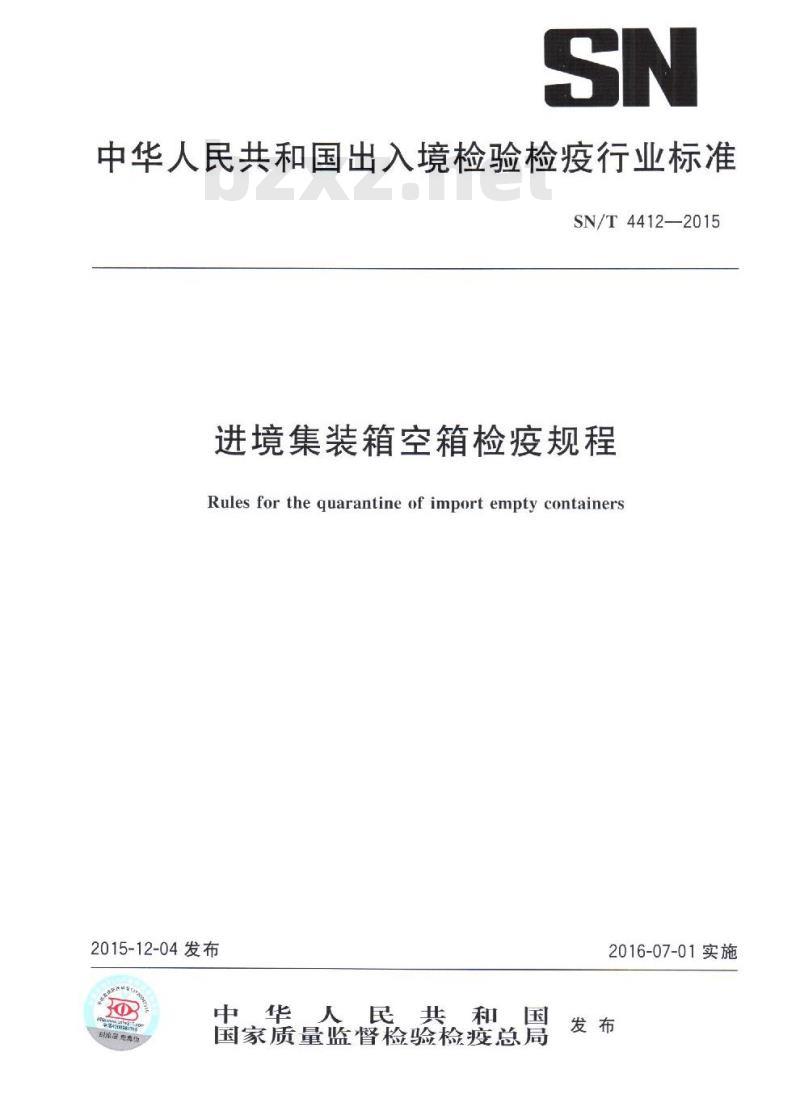SN/T 4412-2015 进境集装箱空箱检疫规程