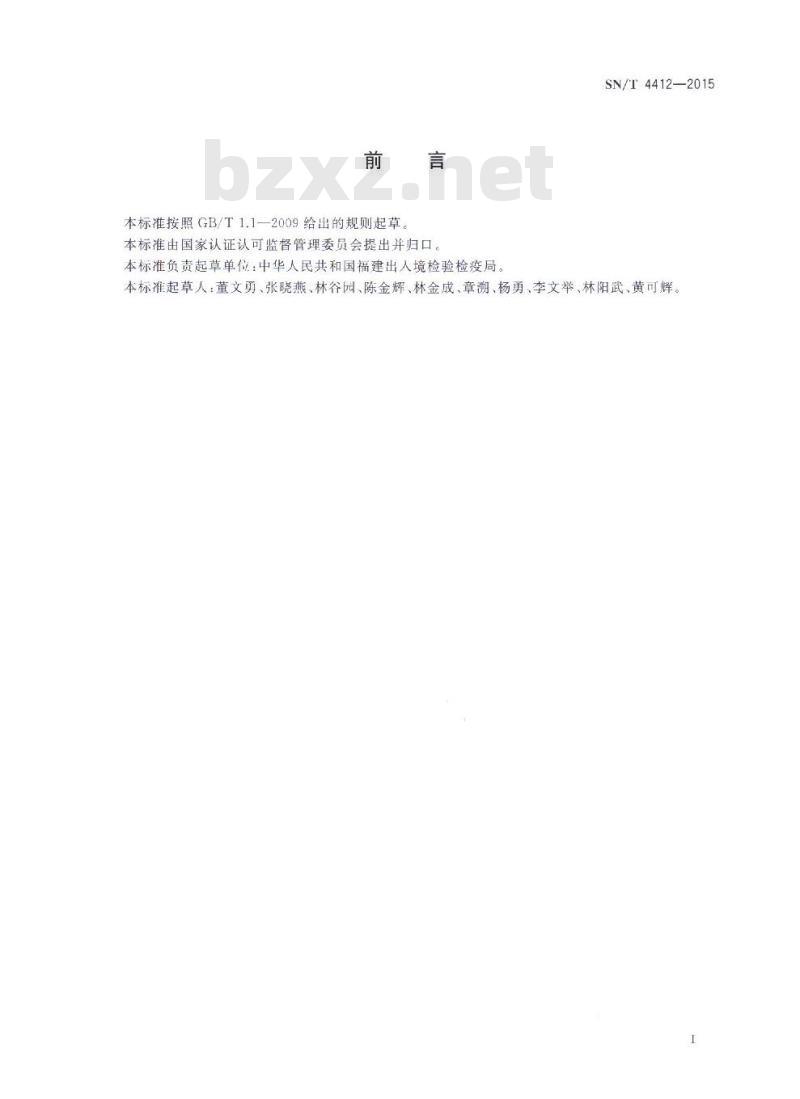 SN/T 4412-2015 进境集装箱空箱检疫规程