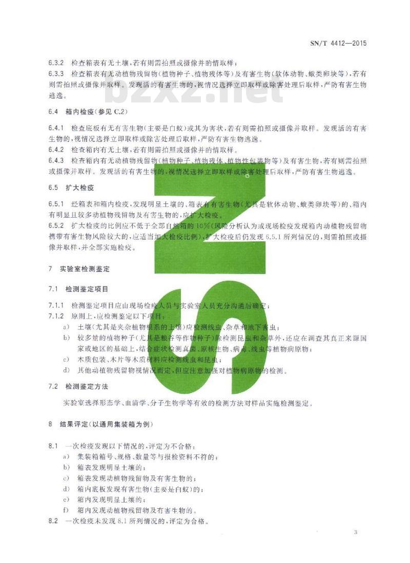 SN/T 4412-2015 进境集装箱空箱检疫规程