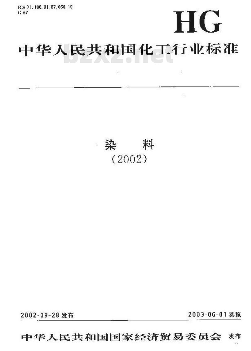 HG/T 3420-2002 还原橄榄绿 2B 细粉