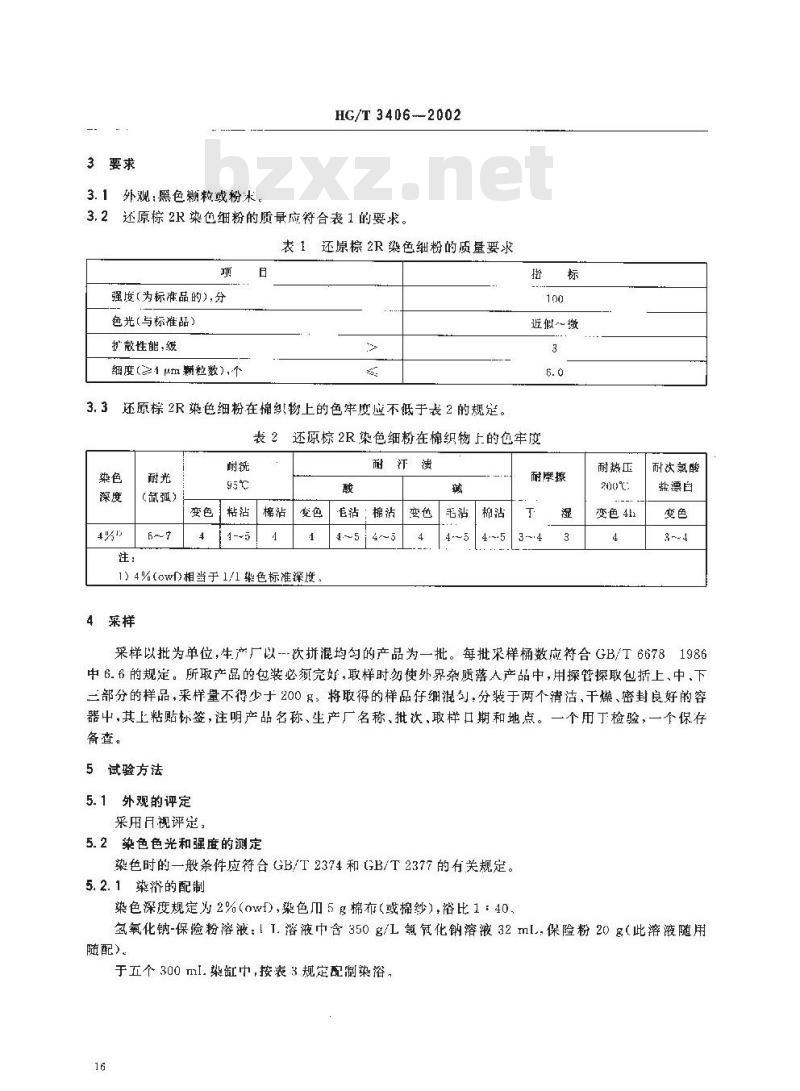 HG/T 3406-2002 还原棕 2R 染色细粉(还原棕 BR 染色细粉)