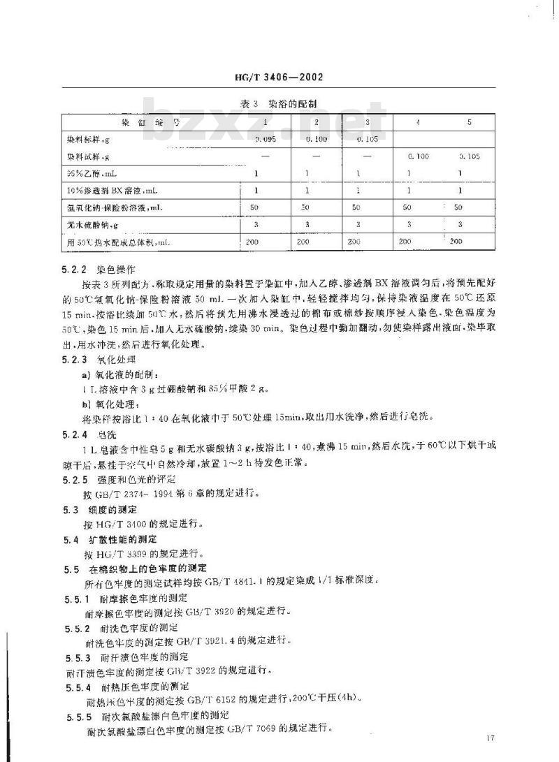 HG/T 3406-2002 还原棕 2R 染色细粉(还原棕 BR 染色细粉)