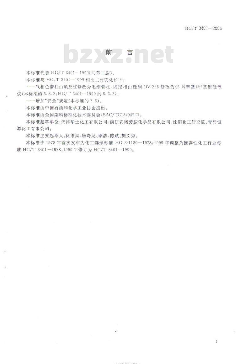HG/T 3401-2006 代替 HG/T 3401-1999 间苯二胺