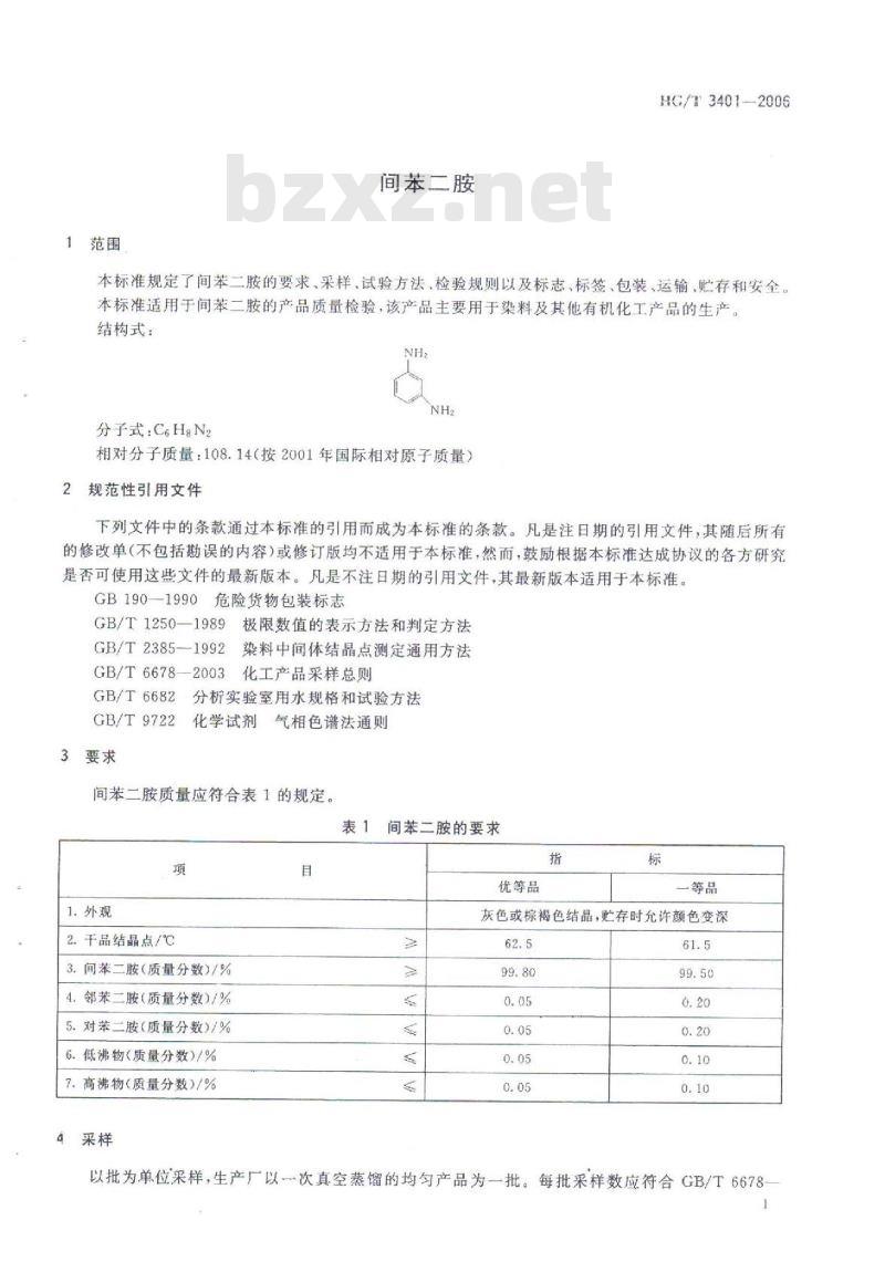 HG/T 3401-2006 代替 HG/T 3401-1999 间苯二胺