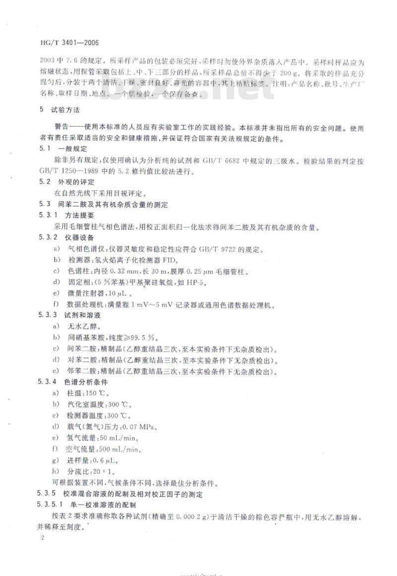 HG/T 3401-2006 代替 HG/T 3401-1999 间苯二胺