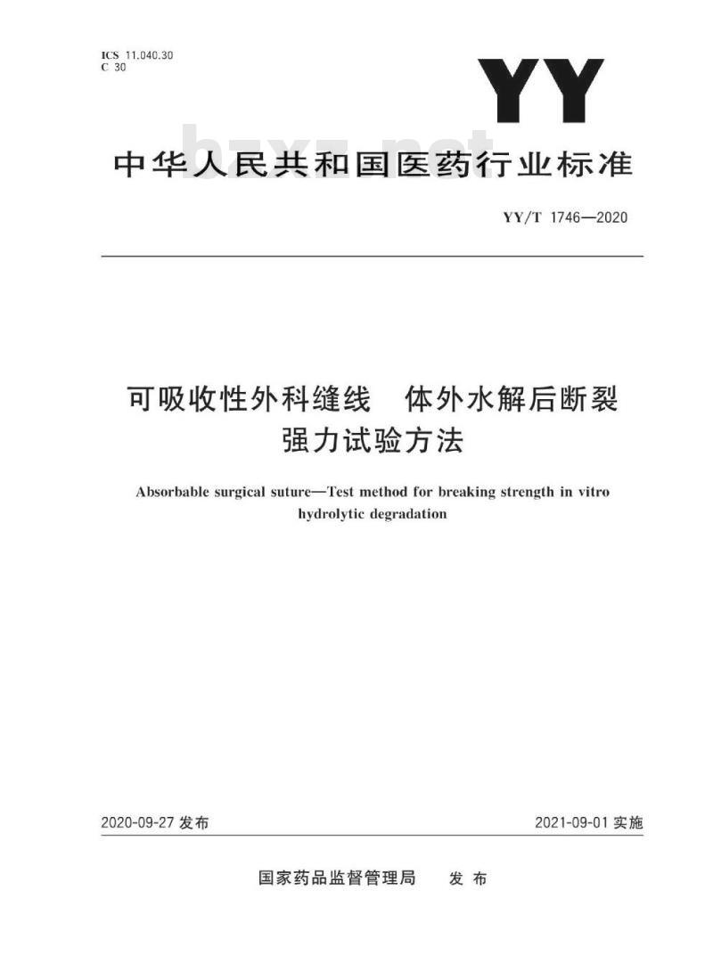 YY/T 1746-2020 可吸收性外科缝线体外水解后断裂强力试验方法