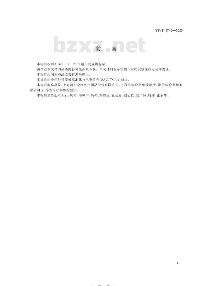 YY/T 1746-2020 可吸收性外科缝线体外水解后断裂强力试验方法