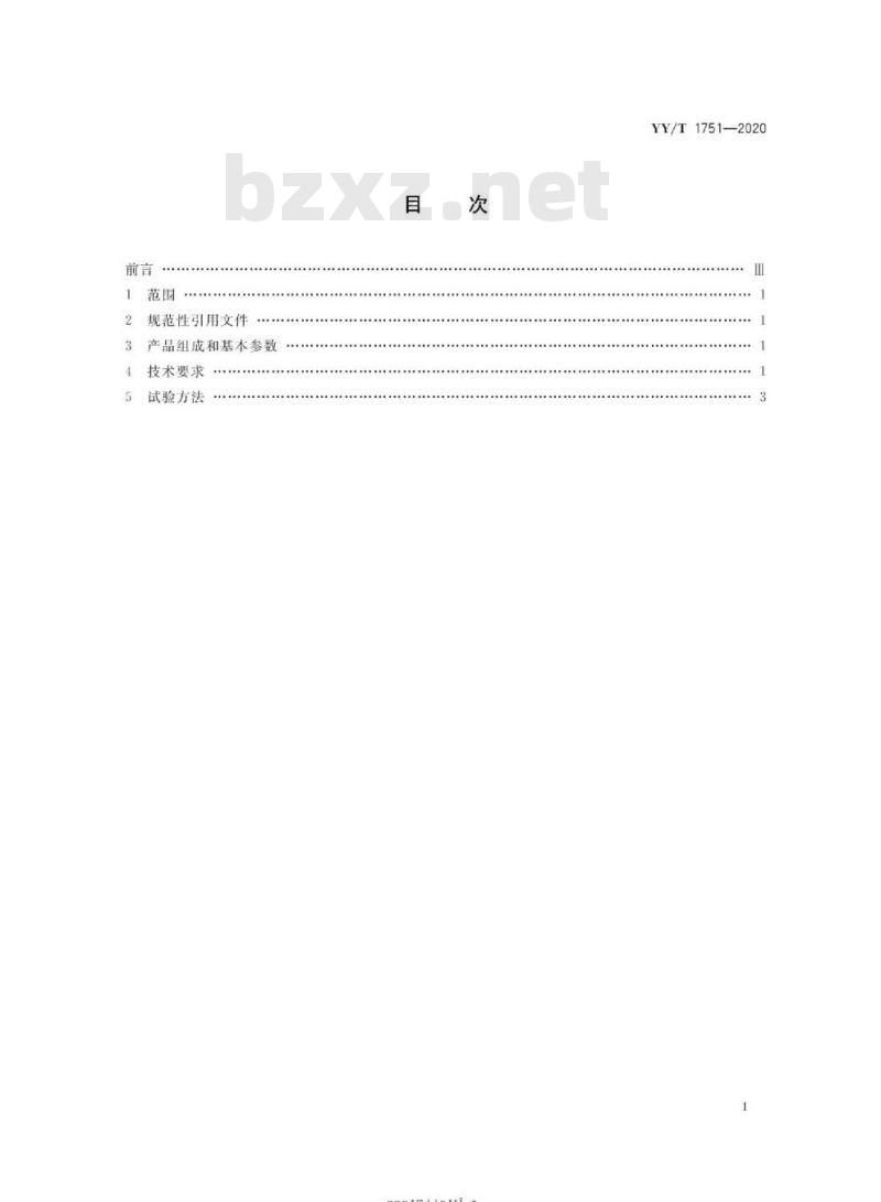 YY/T 1751-2020 激光治疗设备半导体激光鼻腔内照射治疗仪