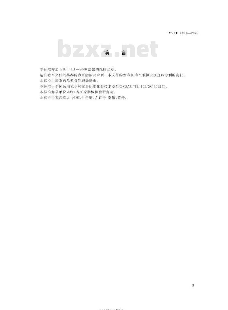 YY/T 1751-2020 激光治疗设备半导体激光鼻腔内照射治疗仪