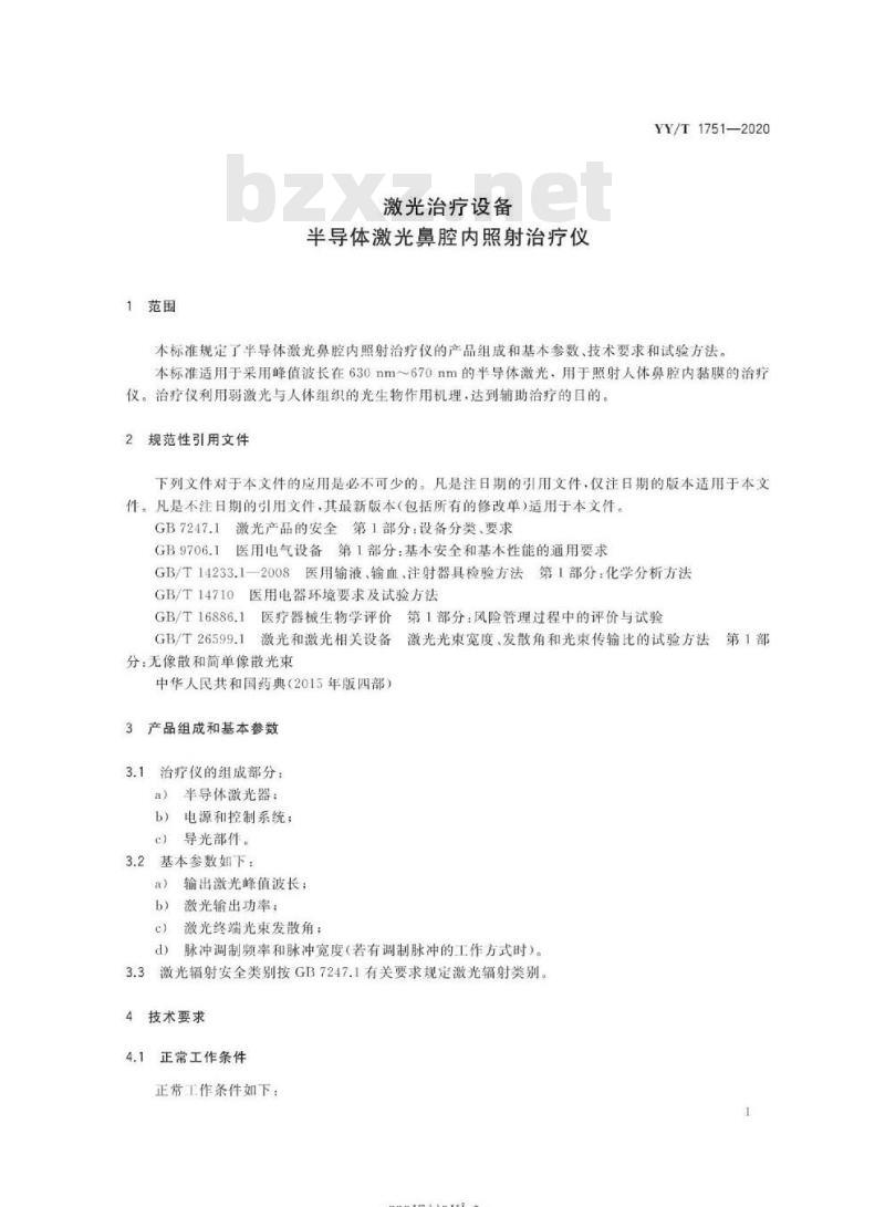 YY/T 1751-2020 激光治疗设备半导体激光鼻腔内照射治疗仪