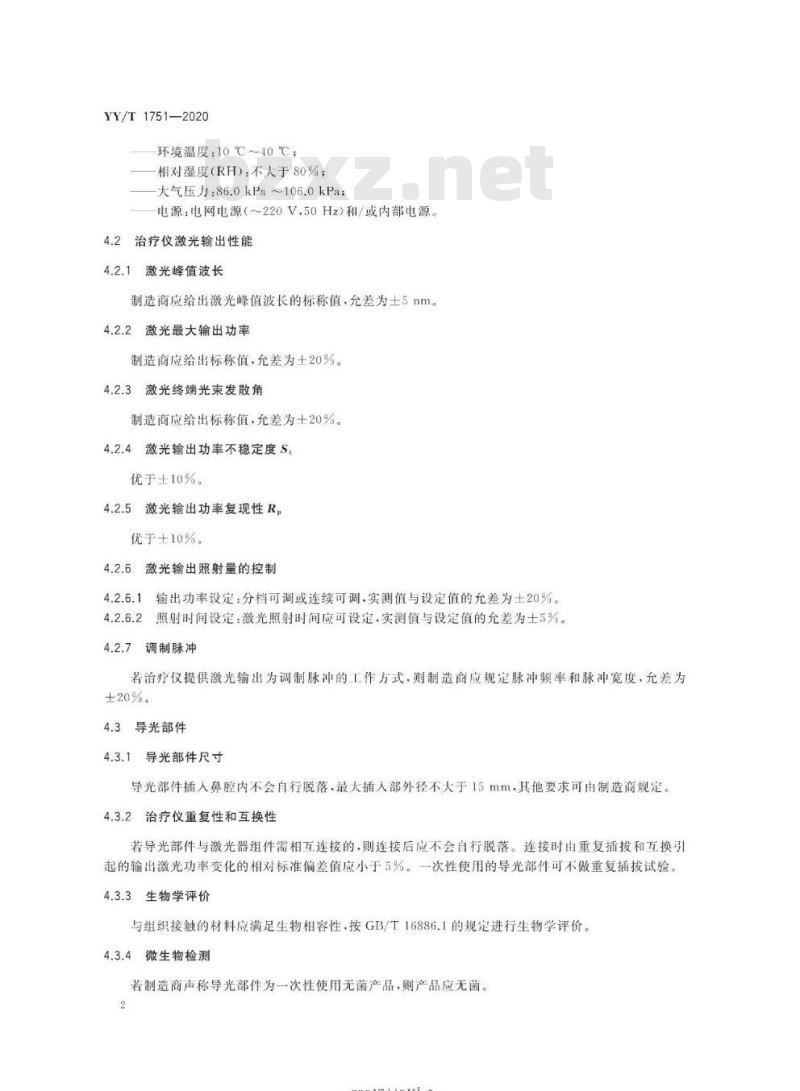 YY/T 1751-2020 激光治疗设备半导体激光鼻腔内照射治疗仪