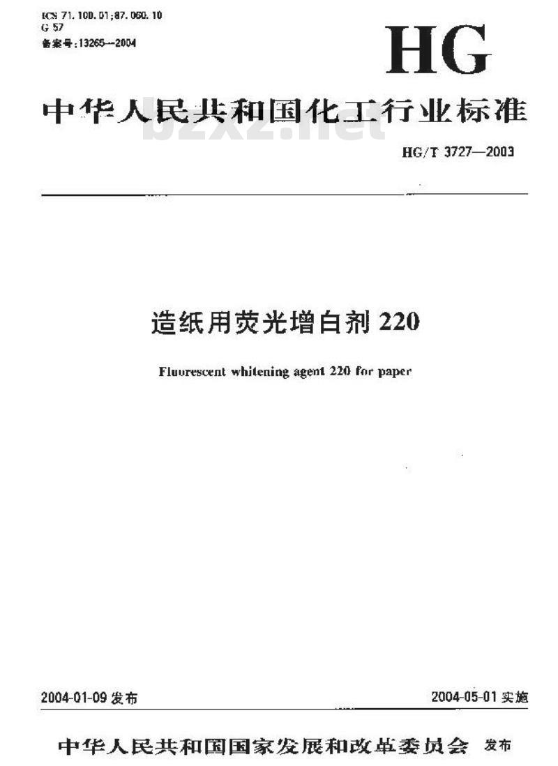 HG/T 3727-2003 造纸用荧光增白剂 220