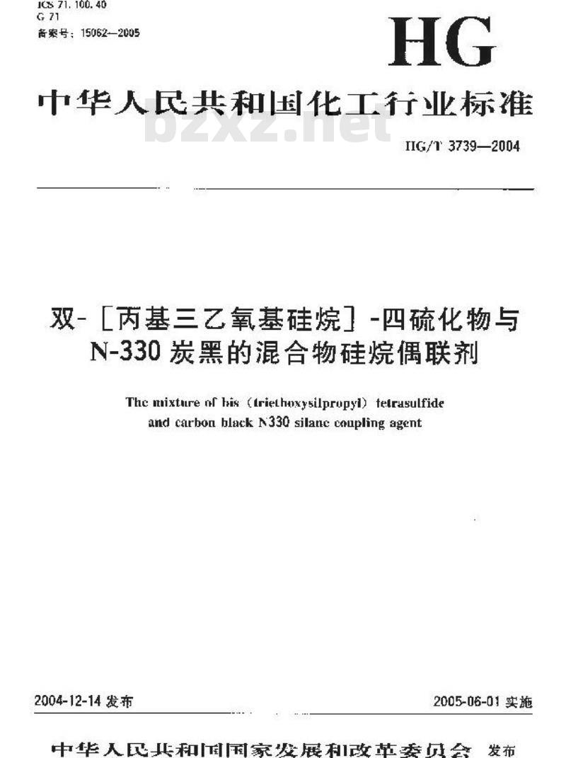 HG/T 3739-2004 双-[丙基三乙氧基硅烷]-四硫化物与 N-330 炭黑的混合物硅烷偶联剂