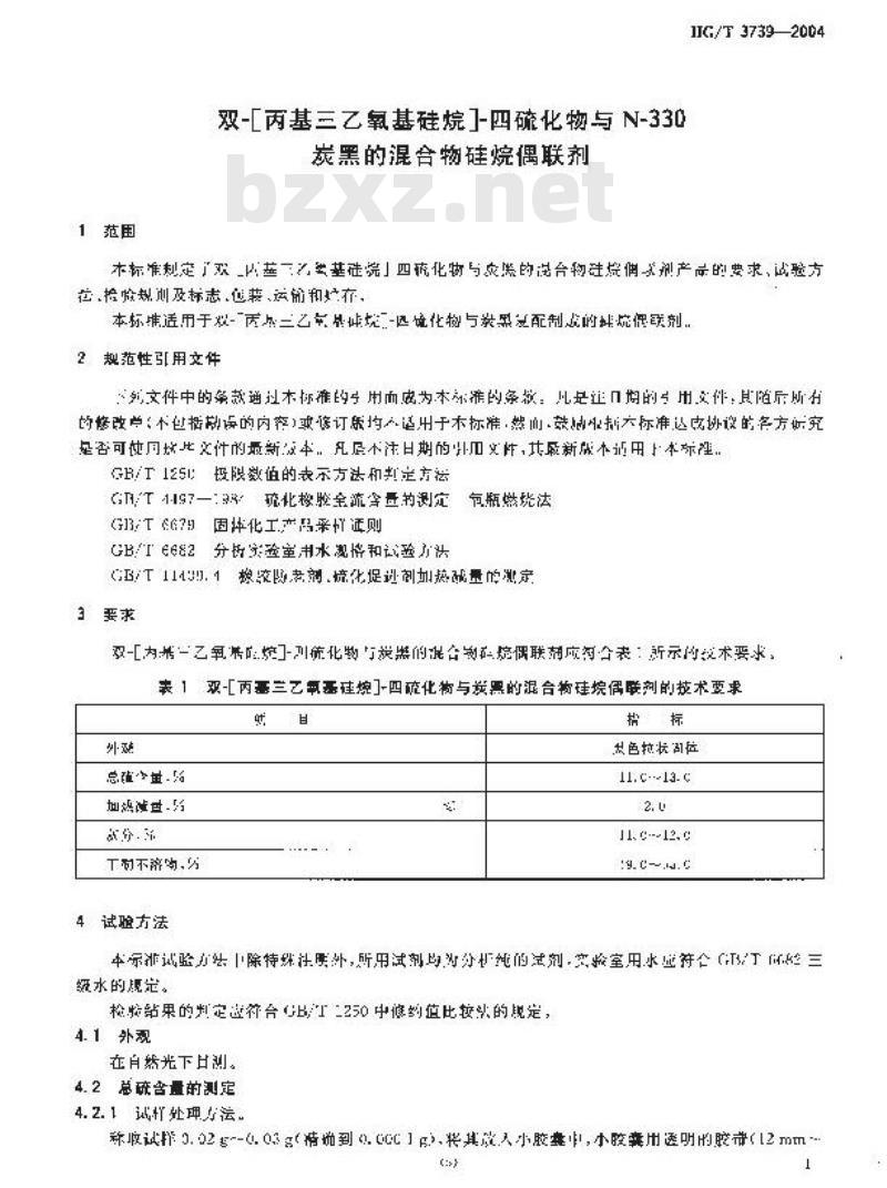 HG/T 3739-2004 双-[丙基三乙氧基硅烷]-四硫化物与 N-330 炭黑的混合物硅烷偶联剂