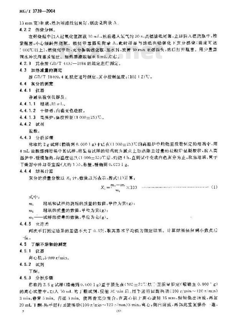 HG/T 3739-2004 双-[丙基三乙氧基硅烷]-四硫化物与 N-330 炭黑的混合物硅烷偶联剂